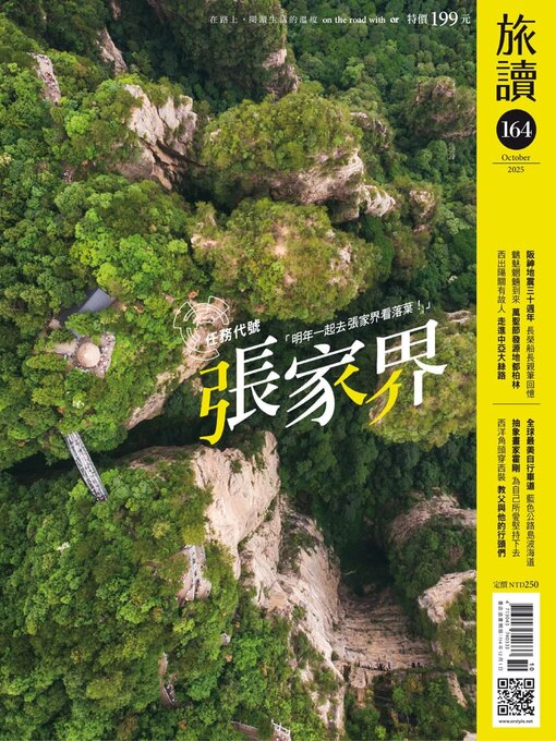 Title details for On the Road 旅讀 by Acer Inc. - Available